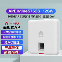 华为(HUAWEI)AE5762S-12SW企业全场景WIFI6无线AP 86盒式面板AP/双网口/带机20/覆盖10米