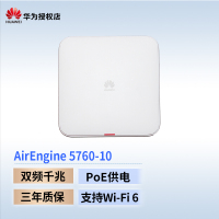 华为(HUAWEI)AE5760-10企业级千兆双频无线AP WiFi6吸顶式 1GE口/带机34/POE供电