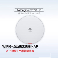 华为(HUAWEI)AE5761S-21企业级千兆双频无线AP WiFi 6吸顶型 2GE口/带机70/覆盖27米