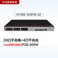 华为数通智选S1730S-S24P4S-A2 24口POE千兆网管交换机 含4千兆光口336Gbps/42Mpps