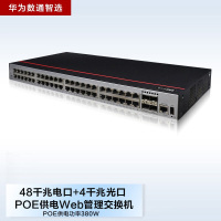 华为数通智选S1730S-S48P4S-A1 48口POE千兆网管交换机 含4千兆光口432Gbps/78Mpps
