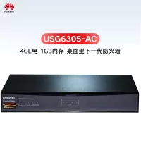 华为(HUAWEI)USG6305-AC千兆企业级防火墙网关4GE电,1GB内存