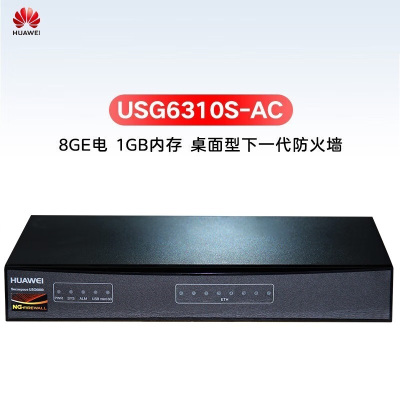 华为(HUAWEI)USG6310S-AC千兆企业级防火墙网关8GE电,1GB内存