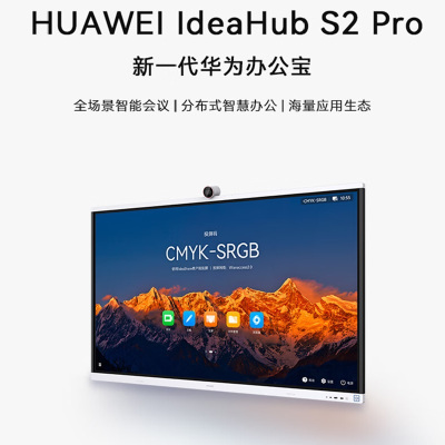 华为(HUAWEI)IdeaHub S2Pro 75英寸鸿蒙双系统触摸投屏会议平板 专业4K摄像机含OPSi7壁挂支架