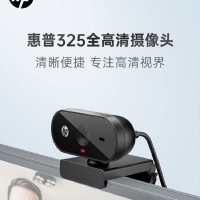 惠普(HP)53X27AA 325 FHD摄像头USB免驱动外置1080P高清摄像头 带麦克风广角笔记本台式机适用