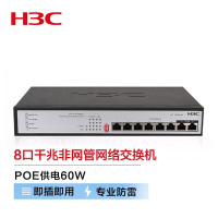 新华三(H3C)S1208V-PWR 8口千兆POE交换机 桌面型非网管企业级POE供电60W