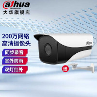大华DH-IPC-HFW1235M-A-I2双灯摄像头200万网络高清枪式自带音频红外夜视室外防水3.6mm焦距