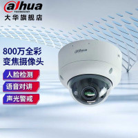 大华DH-IPC-HDBW4843R1-ZYL-PV-AS变焦2.7-12mm半球摄像头800万POE人脸双光夜视