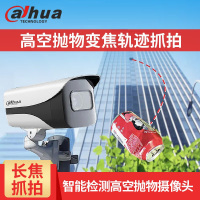 大华DH-IPC-HFW4443K-ZAS-I4-TGD长焦高空抛物摄像头400万POE夜视智能检测轨迹线6~24mm