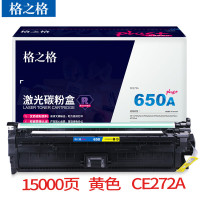 格之格 NT-CH272FYplus+黄色硒鼓适用惠普CP5525n dn xh M750dn n xh