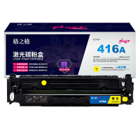 格之格 NT-CH416FYPLUS+黄色硒鼓含芯片适用惠普M454dn dw nw M479dw