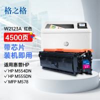 格之格 W2123A红色硒鼓NT-CH2123FMPLUS+适用惠普M554dn M555dn x