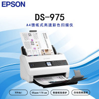 爱普生(EPSON)DS-975 A4馈纸式彩色高速扫描仪85ppm 双面扫描 支持国产系统软件 扫描生成OFD格式