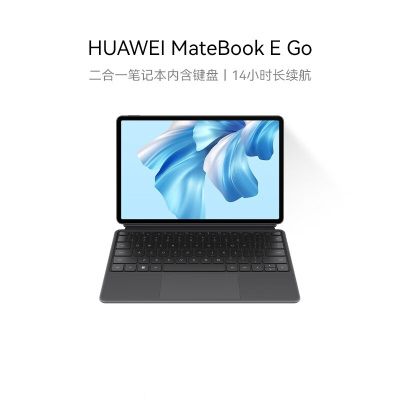 HUAWEI MateBook E Go平板二合一笔记本电脑 全网通 16GB+512GB(星云灰)+ 星云灰键盘