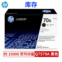 惠普原装硒鼓Q7570A (单位:只) 黑(适用LaserJet M5035 /LaserJet M5025)