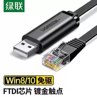 绿联 USB转RJ45控制线调试线 50773 1.5米