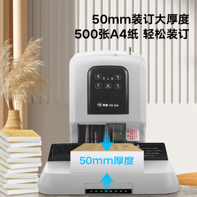 科密(comet)CM-50A 500页自动财务凭证装订机 文件档案打孔机