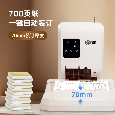 科密(comet)CM-70A 700页自动财务凭证装订机 文件档案打孔机