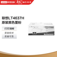 联想(lenovo)LT4637H高容墨粉硒鼓 适用LJ3700D 3800D