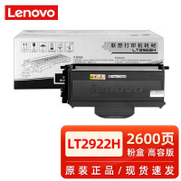 联想(lenovo)LT2922H高容墨粉 适用M7205 7215 7250 7250N 7260