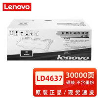 联想(lenovo)LD4637碳粉墨粉盒硒鼓 适用LJ3700D 3800D