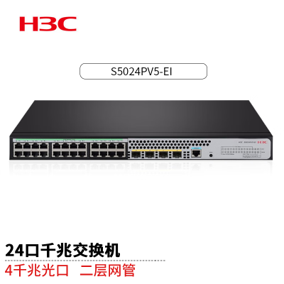 新华三 S5024PV5-EI 24口千兆电+4千兆光纤口二层全网管交换机 台