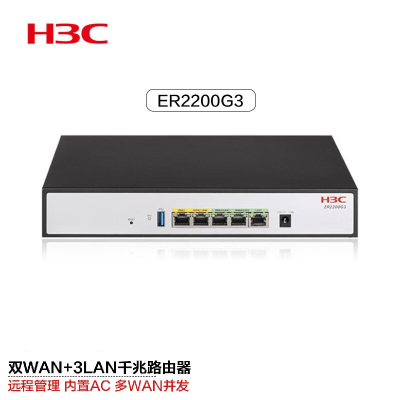 新华三 ER2200G3 双WAN+3LAN千兆有线路由器 AC管理无风扇 带机100 台