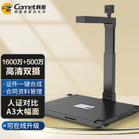 科密(comet)D4313 A3高拍仪 1600万+500万像素扫描仪 文件资料合同 OCR识别