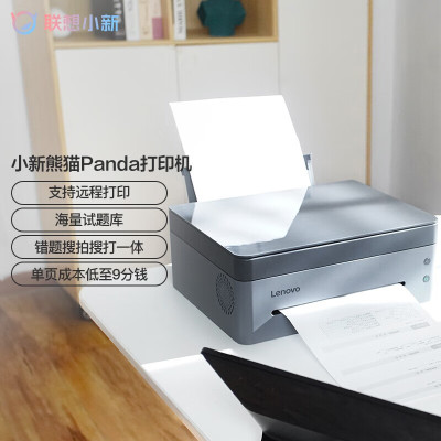 联想 Panda 打印机 Panda 标配 A4 22页/分钟