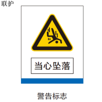 联护电力 安全标识牌 安全标示牌 设备牌 警示牌 塑料牌250*250 现做 货期1-30天