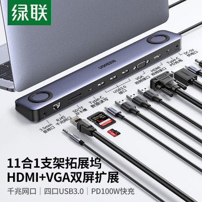 绿联Type-C桌面扩展坞USB-C转HDMI投屏VGA网线转接头 60571