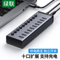 绿联USB3.0分线器 高速10口拓展坞HUB集线器 30779