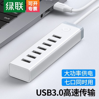 绿联 USB3.0分线器高速7口HUB集线器转换器扩展坞 20481