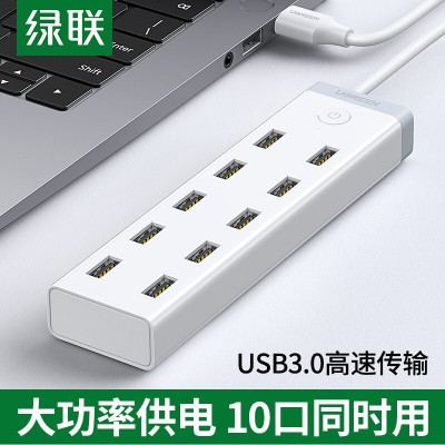 绿联USB3.0分线器 高速拓展10口HUB集线器扩展坞 20482