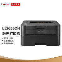 联想 LJ2655DN 自动双面黑白激光打印机 商用办公 有线网络