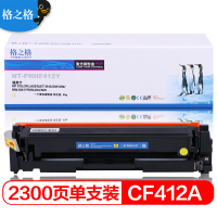 格之格 CF412YA黄色硒鼓PHF412Y 适用M477fnw M452DN M452DW M452NW hp410A