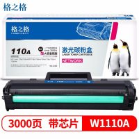 格之格 1110A黑色硒鼓 带芯片适用惠普MFP136a nw w 138p pn pnw打印机墨粉盒108A
