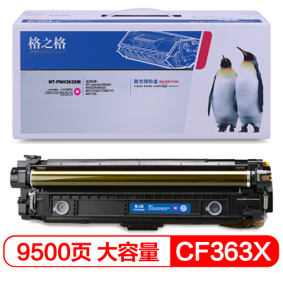 格之格 NT-CNH363XFM 黄色 大容量适用惠普CF361X M553 552 577 打印机硒鼓360A