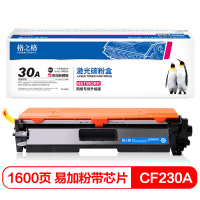 格之格cf230a硒鼓粉盒 适用惠普m203d dw dn m227fdn sdn打印机30a硒鼓易加粉1600页带芯片
