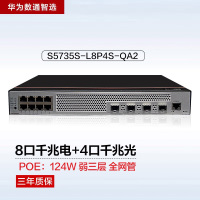 华为数通智选S5735S-L8P4S-QA2 8口千兆POE网管交换机 含4千兆光口336Gbps/27Mpps