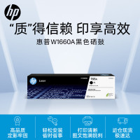 惠普(HP)W1660A 166A黑色硒鼓 适用1008a 1188 新1136w