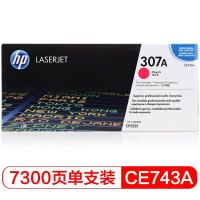 惠普(HP)CE743A 307A品红色硒鼓 适用CP5225 5225n 5225dn
