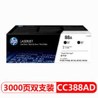 惠普(HP)CC388AD 88A黑色硒鼓双包装 适用1108 1136 m226dw