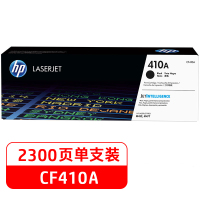 惠普(HP)CF410A 410A黑色硒鼓 适用M452 M477