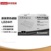 联想(lenovo)LD2441硒鼓 适用LJ2400T LJ2400 M7400 M7450F