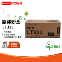 联想(lenovo)LT333黑色墨粉 适用LJ3303DN LJ3803DN