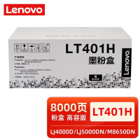 联想(lenovo)LT401H高容墨粉硒鼓 适用LJ5000DN M8650DN M8950DNF