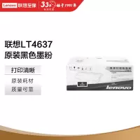 联想(lenovo)LT4637墨粉硒鼓 适用LJ3700D 3800D
