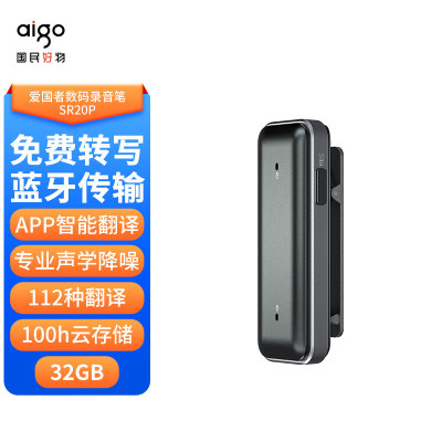 爱国者(aigo)录音笔 SR20p 32G黑色 智能Ai录音笔