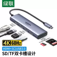 绿联 Type-C扩展坞通用苹果电脑转换器 60383
